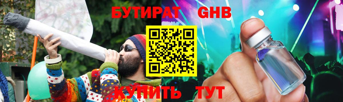 БУТИРАТ 99% Донской