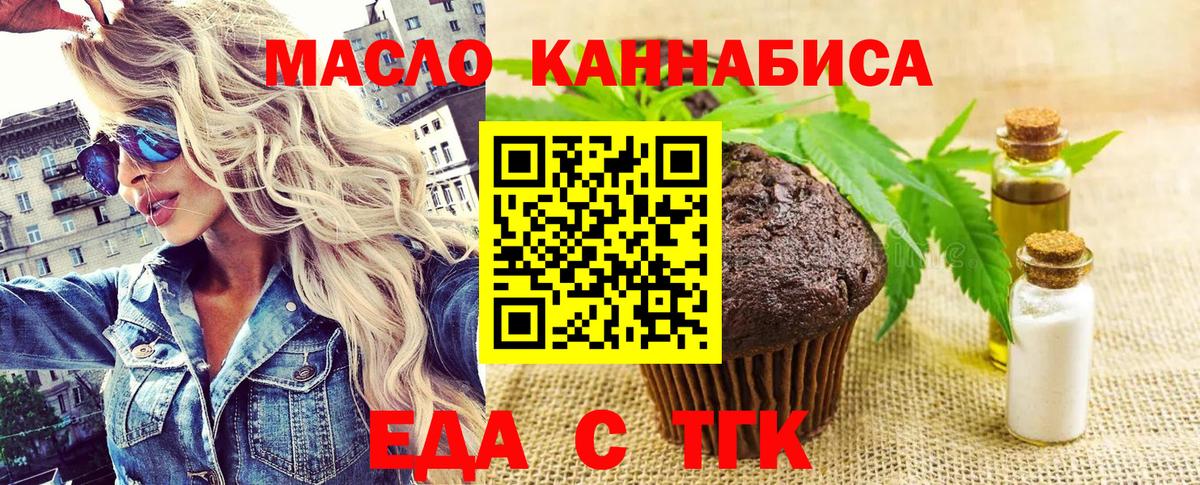 Донской  Печенье с ТГК конопля  Вход с VPN 