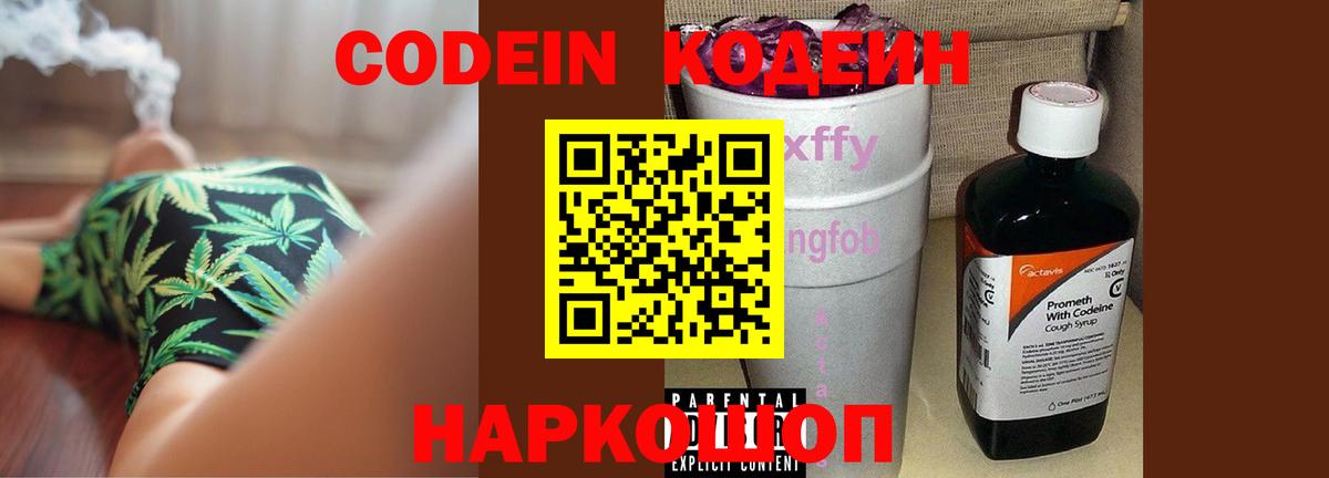 Кодеиновый сироп Lean напиток Lean (лин) Донской