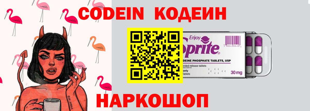 Донской  Кодеин напиток Lean (лин)  Кодеиновый сироп Lean Purple Drank  Вход с VPN 