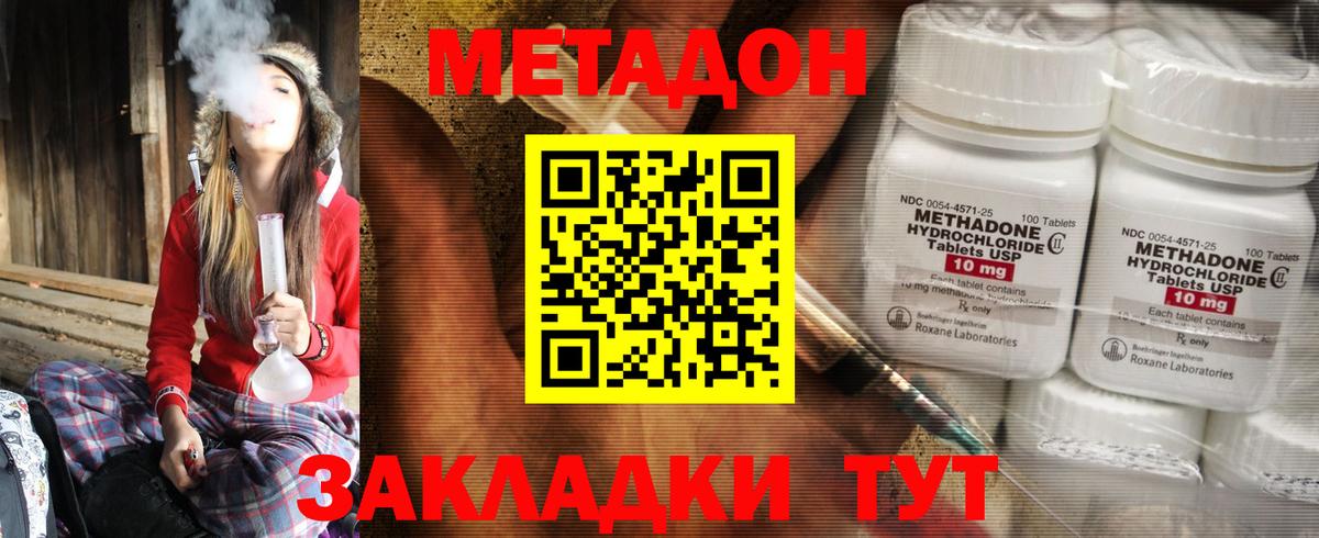 Метадон кристалл Донской